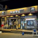 맛닭꼬부천고강점 이미지