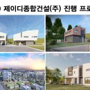 (주)제이디건설 이미지