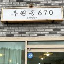부원동670 이미지