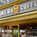 직장인을 위한 베이커리&디저트(야간) | 메가커피메뉴 가격 다이어트 저당케이크 디저트종류 파니니