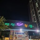 덕천교차로 | 덕천맛집 부산 덕천에서 만난 진짜 보양식 : 덕천복집 솔직 방문기