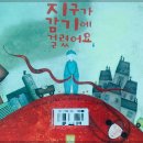 책과 함께하는 푸른별 지구만들기 | 지구가 감기에 걸렸어요 - 그림책으로 배우는 환경 이야기