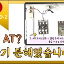 [전기기사-전기실무] 차단기의 동작원리와 AT/AF의 이해 이미지