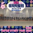 JH컨설팅행정사무소 | [공지] 2026 KISA 일본유학박람회 후기｜부산 BPEX 성황리 종료