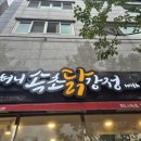 허니속초닭강정 이미지