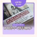 영화로 읽는 역사 | [도서/역사] 이광수, 『단종애사』 영화 왕과사는남자 원작소설 후기