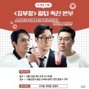 부여방송 | SBS 드라마 <김부장> 소지섭,윤경호,최대훈 첫방송 커피차 이벤트 후기