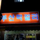 명장역 2번출구 이미지