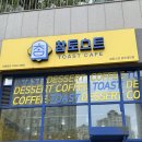 참토스트광주 - 광산구 손재로110번길 24 | 참토스트광주