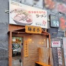 루원시티 라멘 맛집 맨야마쯔리 후기｜눈앞에서 완성되는 화산라멘이 인상적이었던 곳