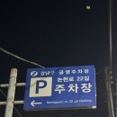 논현로22길 공영주차장 네이버블로그