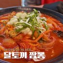고니뚝배기본점 | [알·고니] 이색 토핑 가득한 달토끼짬뽕, 솔직한 송도 알짬뽕 맛집 후기