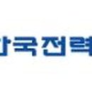 (주)한국전력기술 이미지