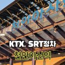 천안아산공동홍보관 이미지