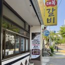 대복갈비 | 산곡동갈비맛집 냉면맛집 대복갈비 찐단골후기 부평산곡동외식장소 추천