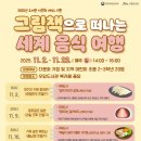 도서관으로 떠나는 그림책 여행 이미지