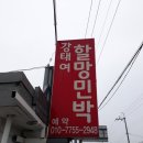 강태여할망민박 이미지