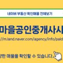 부자마을공인중개사사무소 이미지