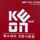 킹카샵 | 양주세차 전문 킹카워시 | 쉐보레 트렉스 올디테일링세차로 신차급 복원