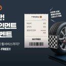 타이어닷컴 이미지