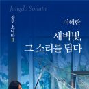 빛 소리 Ⅱ 이미지