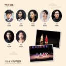 <김성녀의 마당놀이> 심청이와 춘향이가 온다 이미지