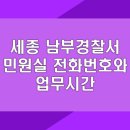 세종경찰서 민원실 이미지