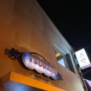 서울 용산구 용리단길 분위기 좋은 중식당 츠반
