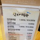 부산아지매국밥 명일역점 이미지
