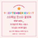 왁싱스타