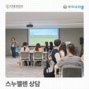 소리몰 | 아이소리몰 스누젤렌 상담 이해 및 활용연수 후기 | 인스타그램 리그램