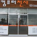 컴퓨터가게 이미지