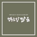 협동조합 담음 이미지