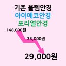 으뜸플러스안경 춘천명동점 이미지