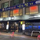 더회오징어해물포차
