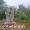 경기도 양평 청계산 산행 이미지