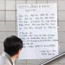 라임 돋는 부산지하철 1호선 대자보 &#34;연설은 순실접신, 국민은 실신&#34; 이미지