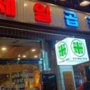 제일맛있는곱창 이미지