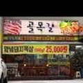 골목길참숯구이