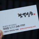 짬뽕상회 태화점 이미지