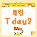 바나프레소동탄 | 소소하지만 확실한 행복, T day 2번째 혜택 챙기기
