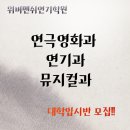 위버멘쉬연기학원 이미지