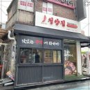 냅다청양집이수점