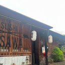 사와스시 이미지