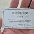 여니주 헤어