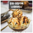 장유 율하 대형카페 스테이어스 방문후기