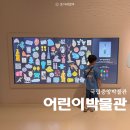 다둥이네 학습놀이터 | 국립중앙박물관 어린이박물관 예약 초등학생 후기 총정리