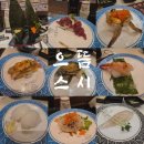 세븐일레븐평택송탄으뜸점 | 평택 초밥 맛집 송탄 으뜸스시 시원한 생맥주