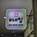 경기 의왕시 네일아트 맛집 이네일 방문 후기