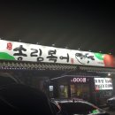 송림복어 이미지